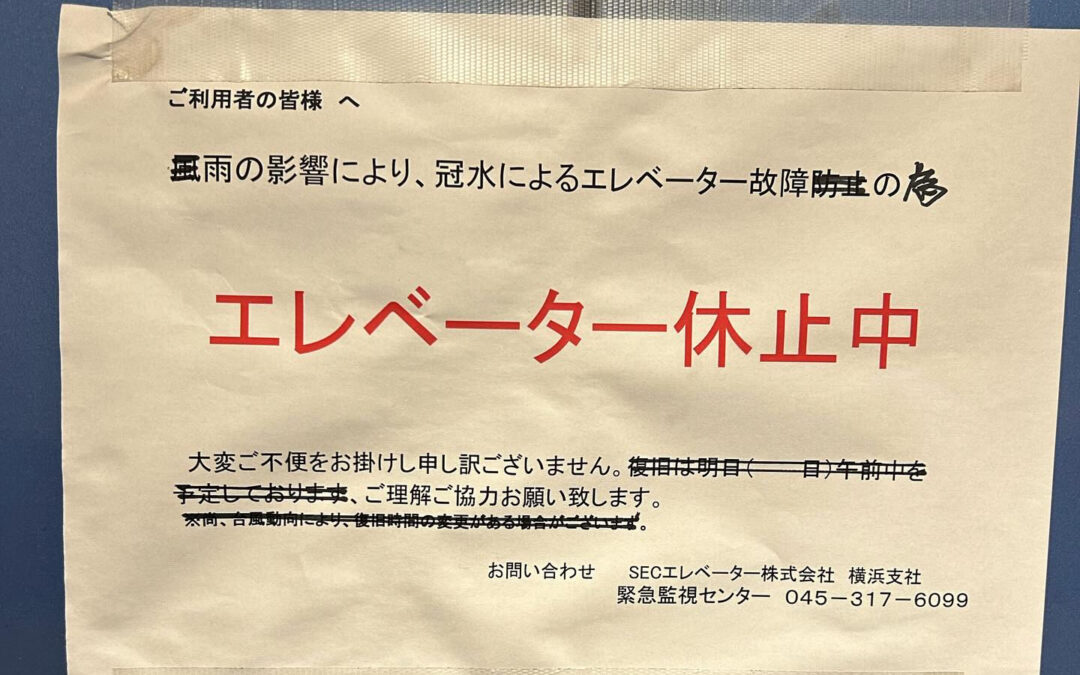 《エレベーター休止のお知らせ》