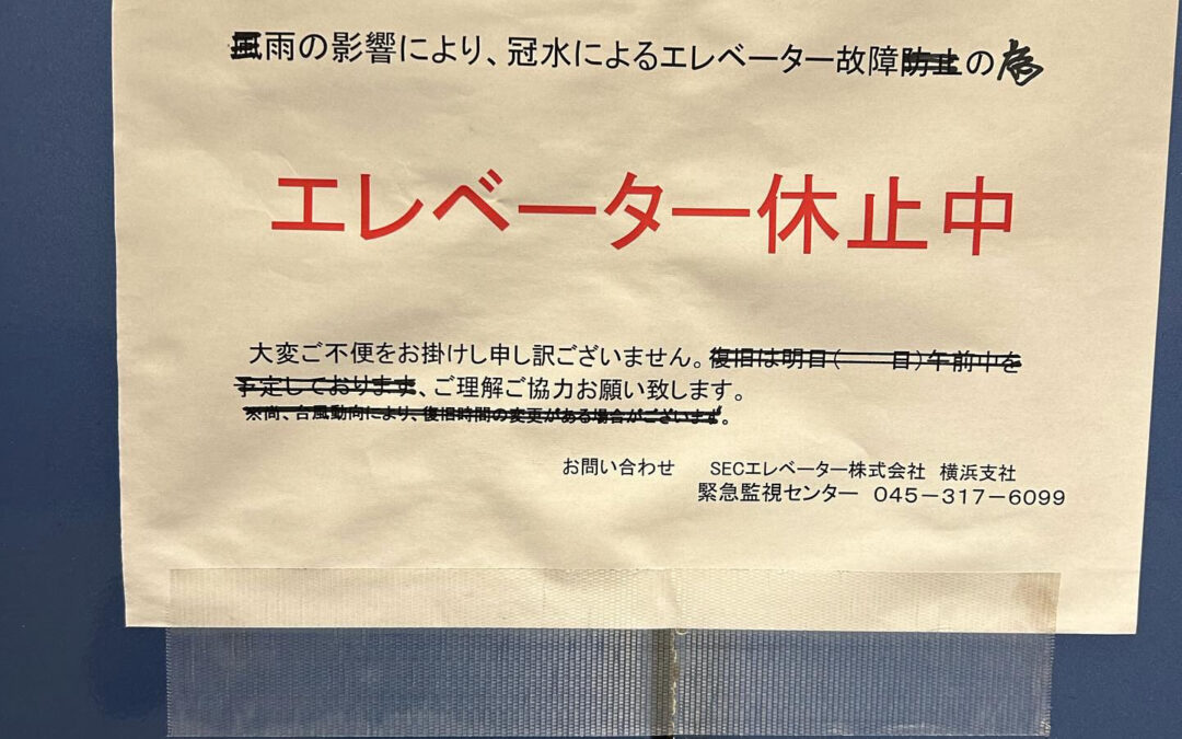 《エレベーター休止のお知らせ》