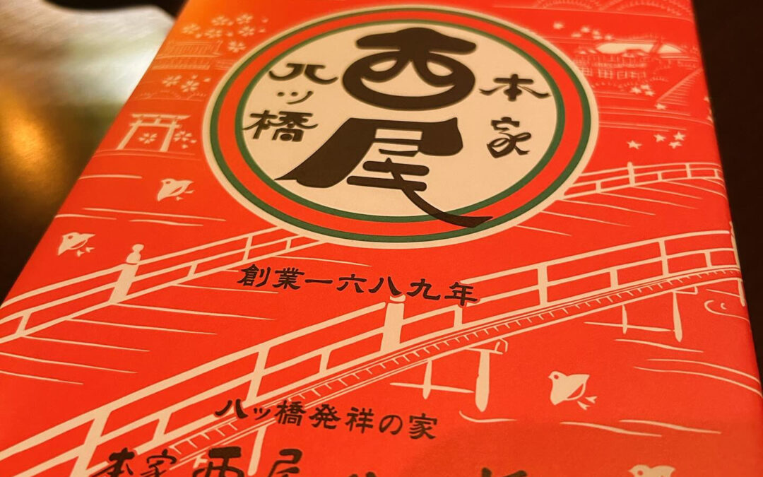 お客様から八ツ橋頂きました