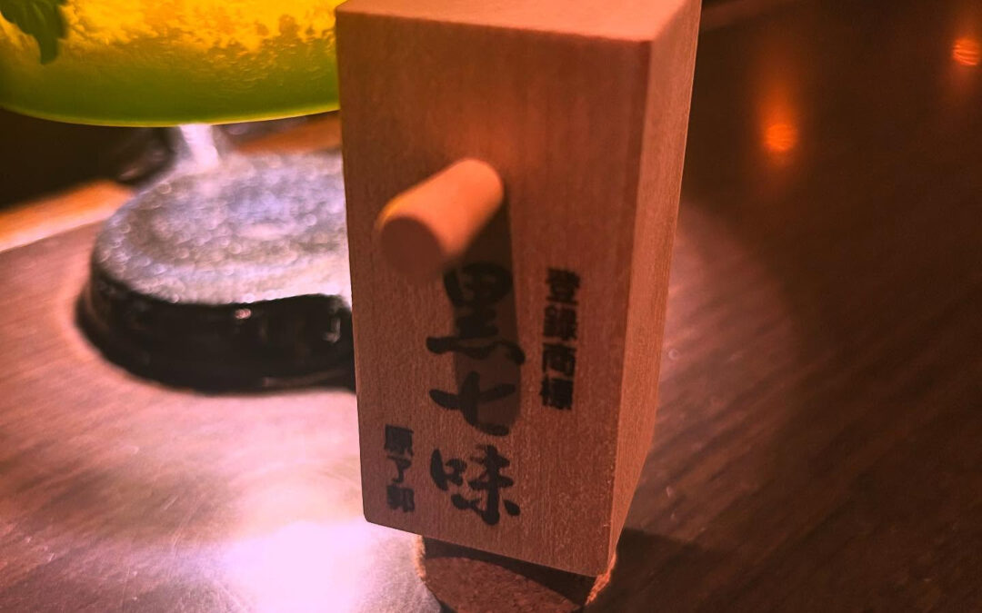 お客様から、京都原了郭の黒七味をいただきました