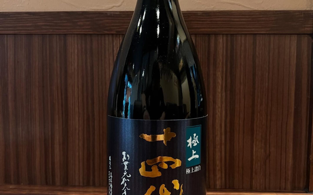 十四代極上諸白