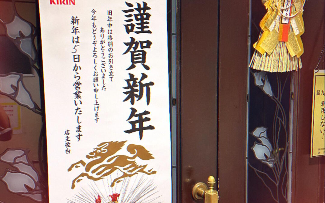 年内営業、終了致しました